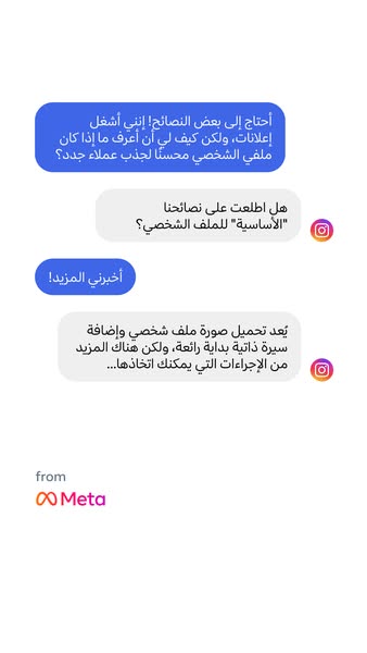 Instagram for Business ad: استعد لتحقيق النجاح.