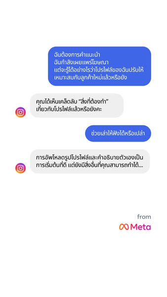 Instagram for Business ad: เริ่มปูทางสู่ความสำเร็จ