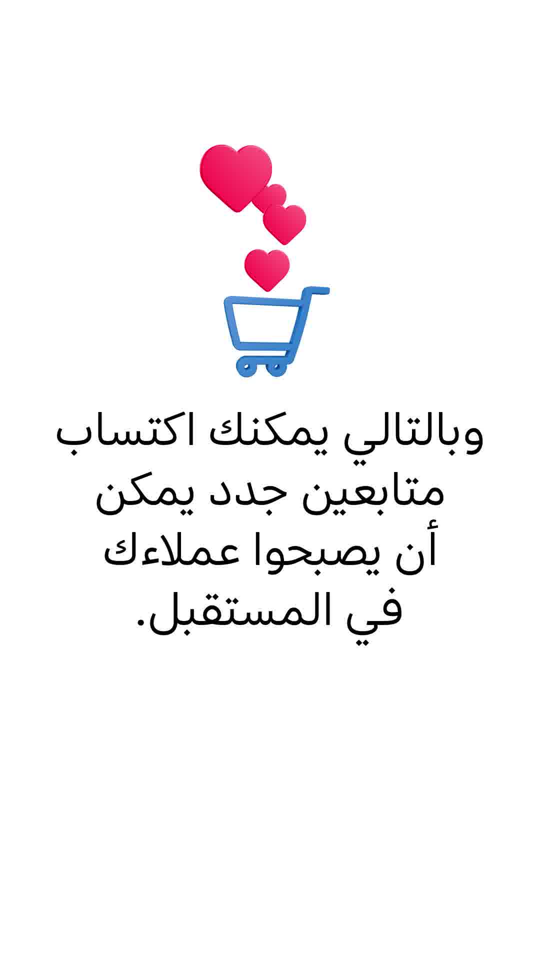 Instagram for Business ad: ابدأ تشغيل إعلانك اليوم.