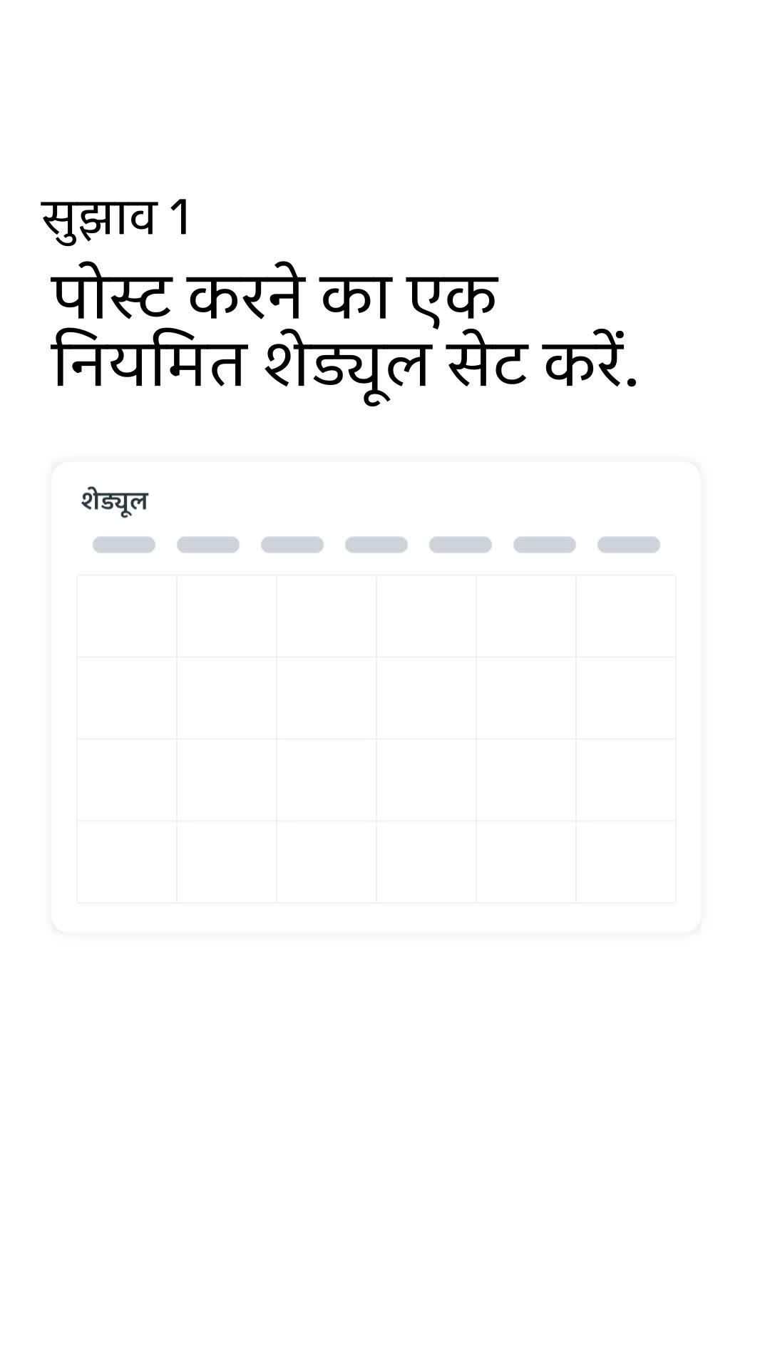 Instagram for Business ad: सफलता के लिए तैयार हों.