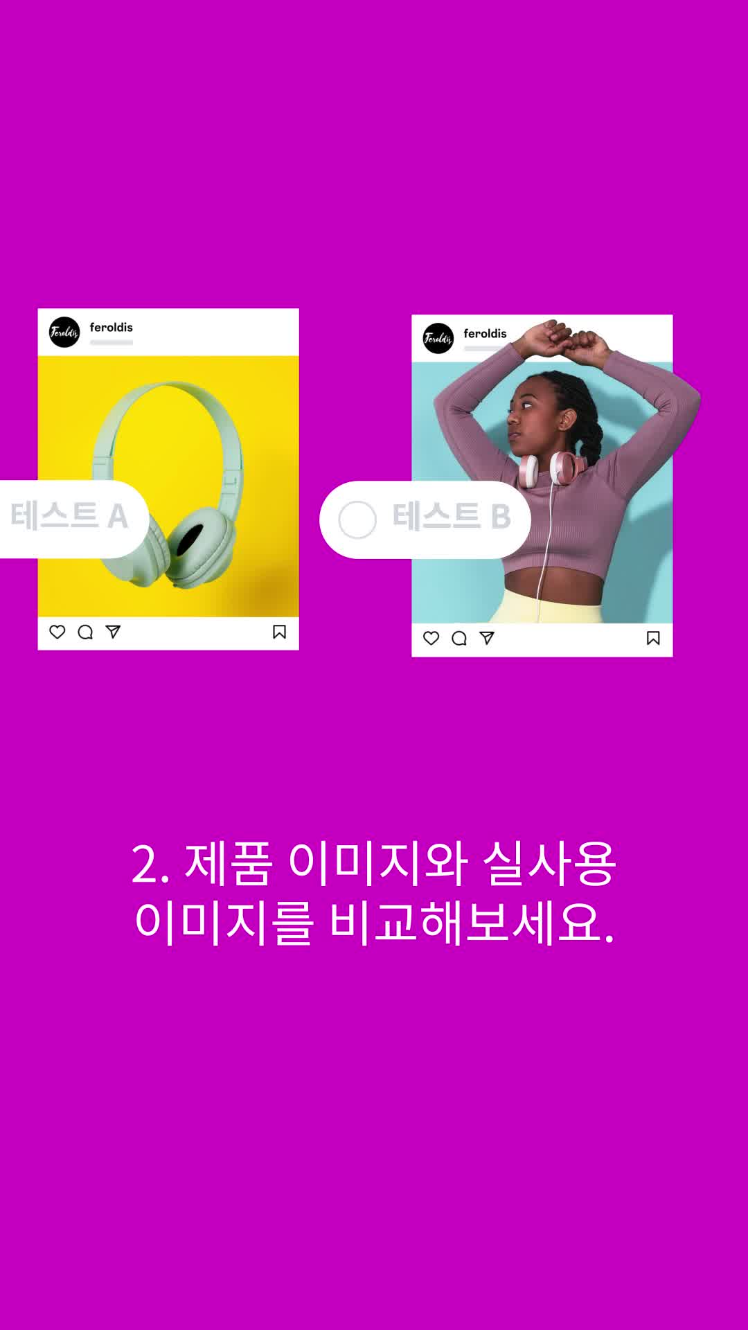 Instagram for Business ad: 검증된 테스트 전략을 사용해보세요.