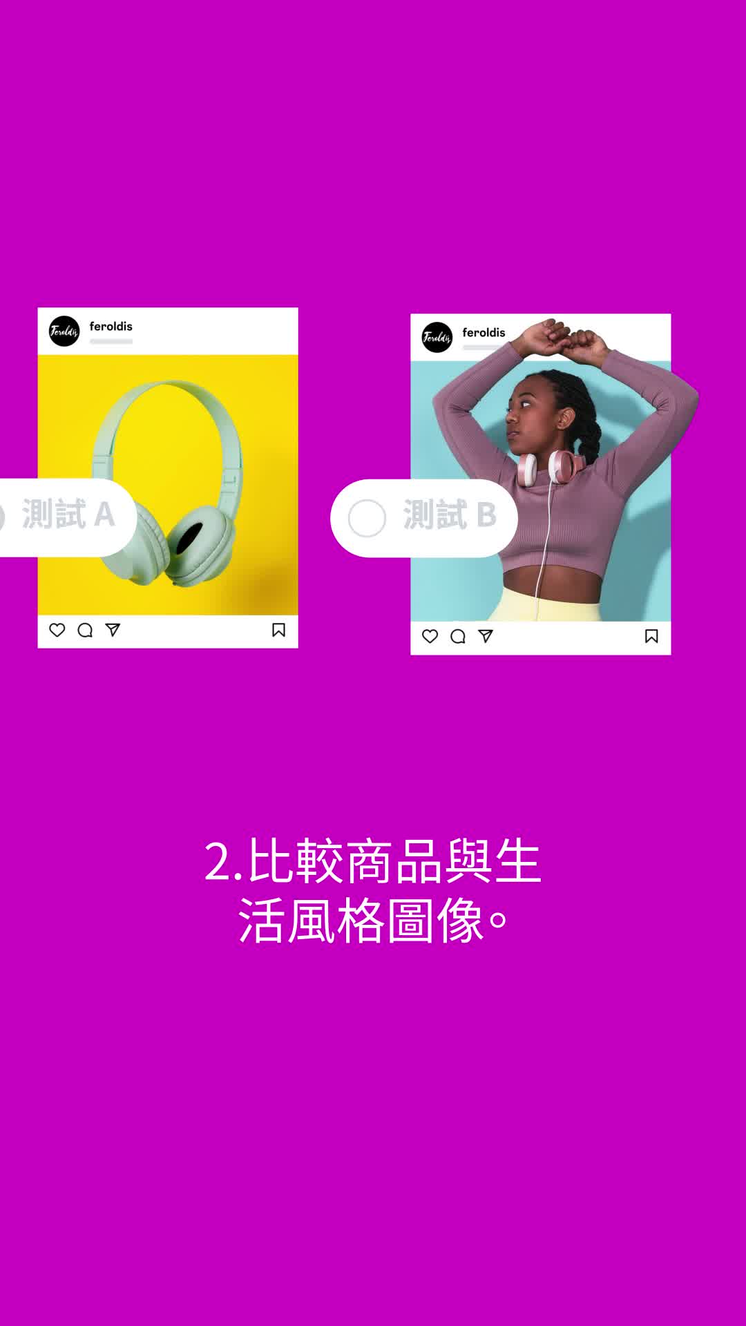 Instagram for Business ad: 試試經過實證的測試技巧。