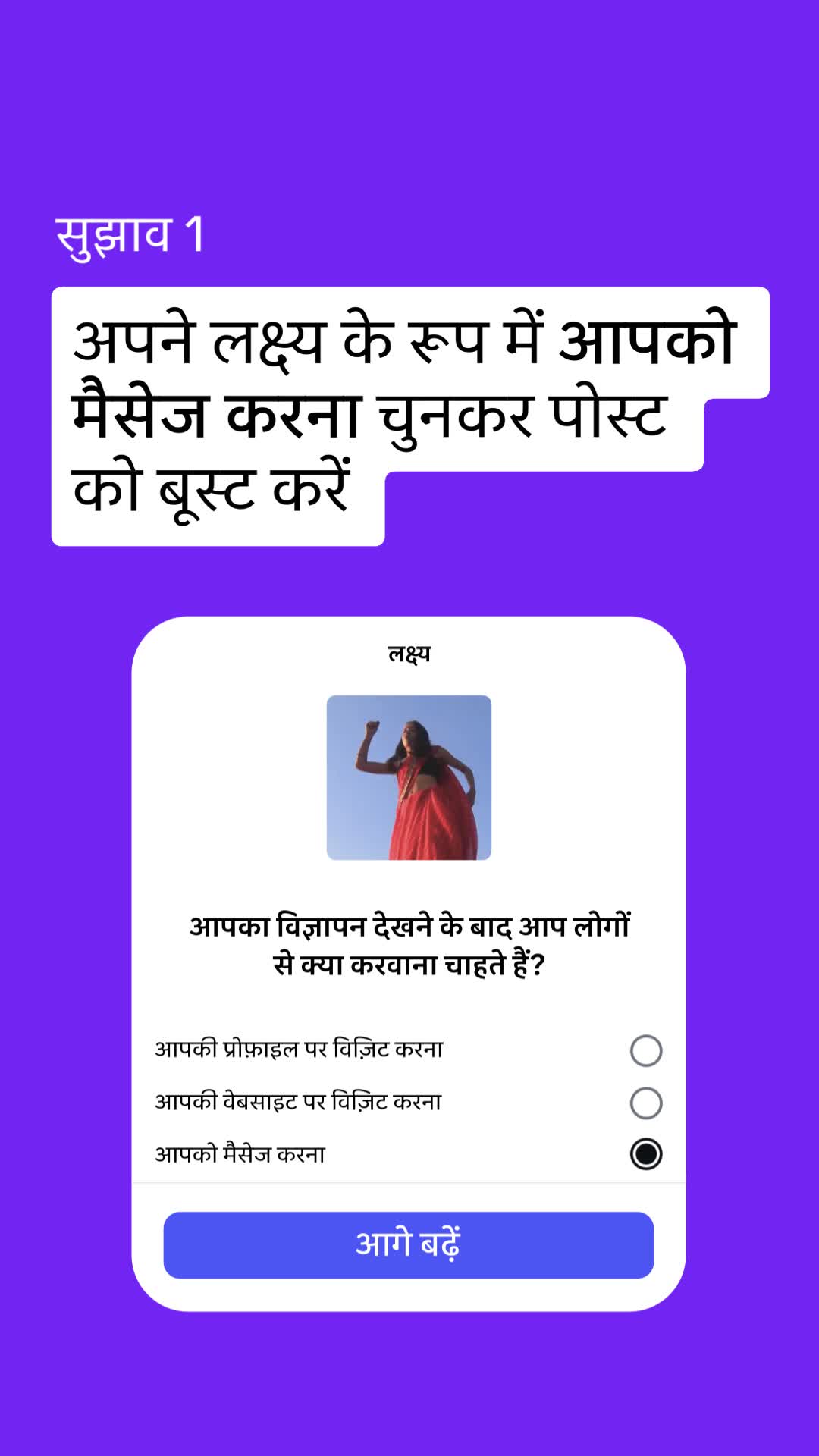 Instagram for Business ad: ज़्यादा कस्टमर से जुड़ें.