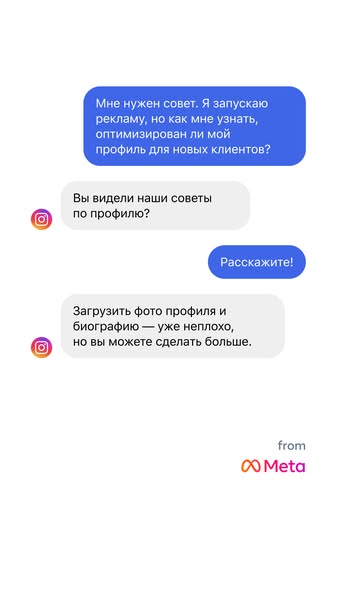 Instagram for Business ad: Заложите основу успеха
