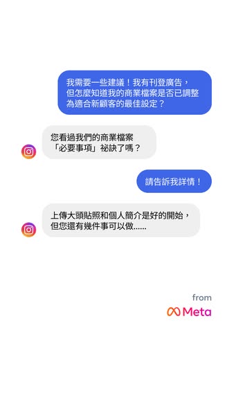 Instagram for Business ad: 做好準備,邁向成功