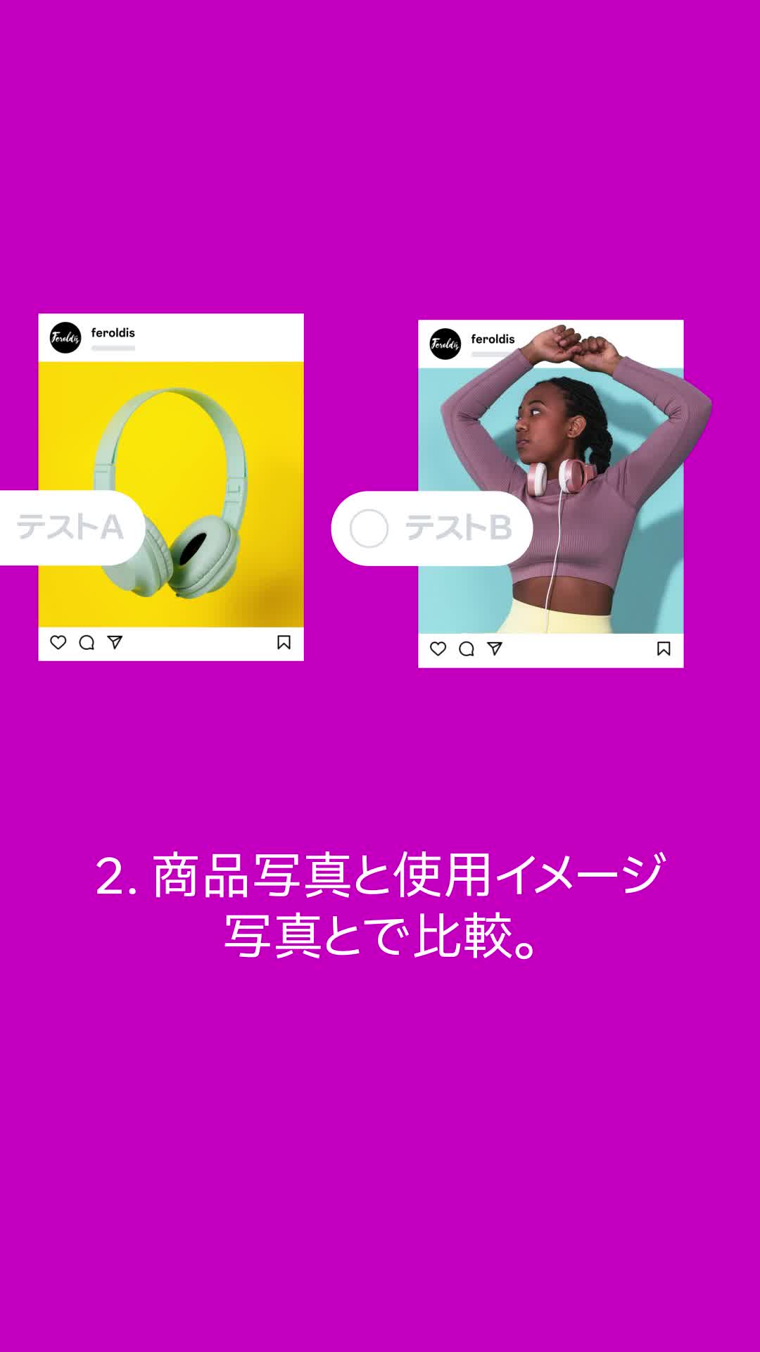 Instagram for Business ad: 効果実証済みのテスト戦略です。