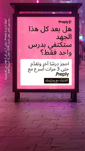 Preply ad: تطابق مع مدرّس اللغة.
