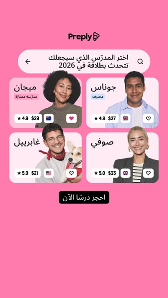 Preply ad: خطة تعلّم مخصصة